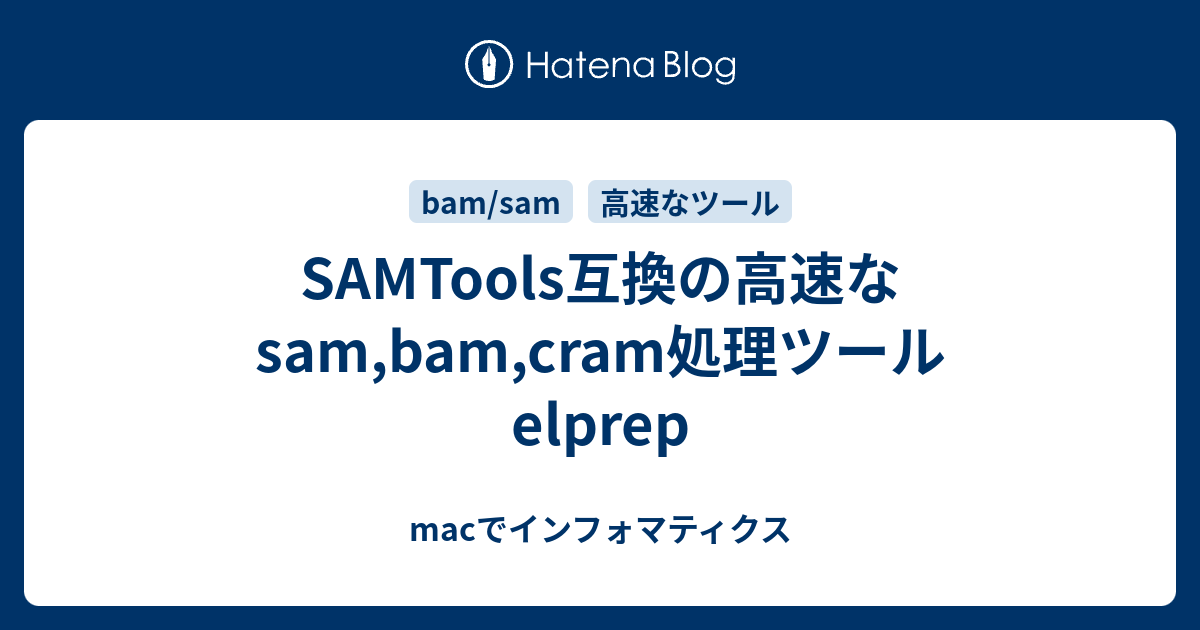Samtools互換の高速なsam Bam Cram処理ツール Elprep Macでインフォマティクス