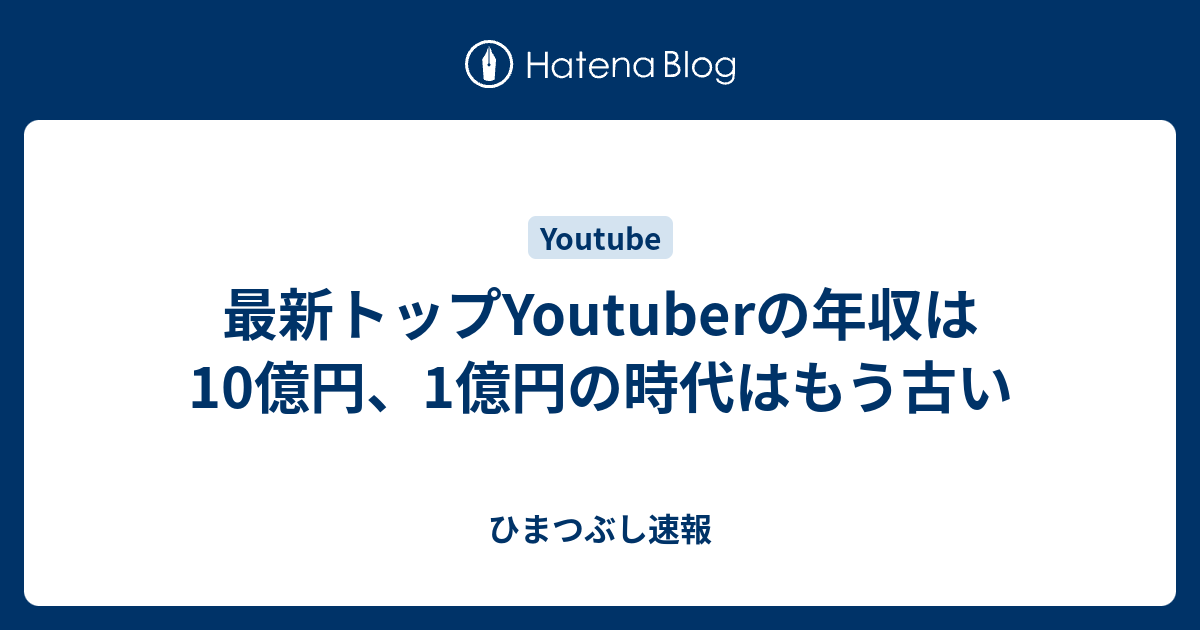 年収 検索 youtuber