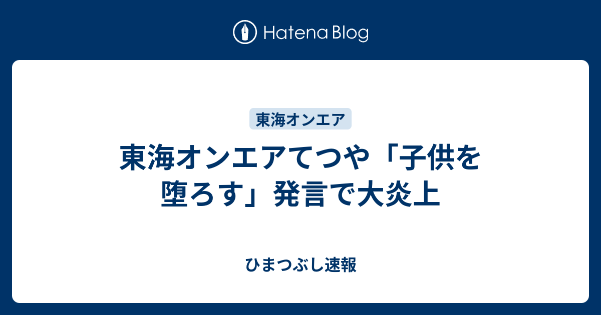 炎上 てつや 東海オンエアてつや マホト擁護発言を謝罪