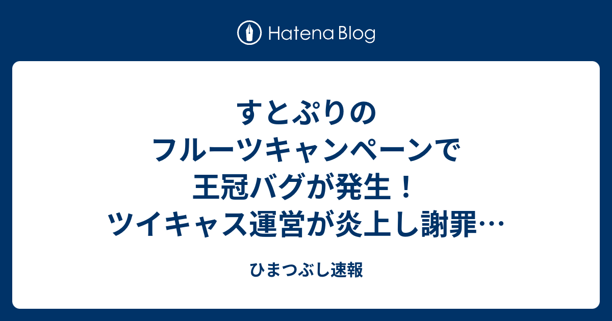 ツイキャス ふ るー つ