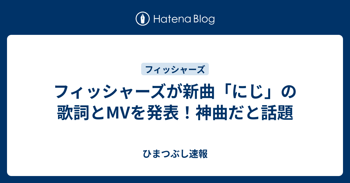 1000以上 フィッシャーズ 虹 歌詞