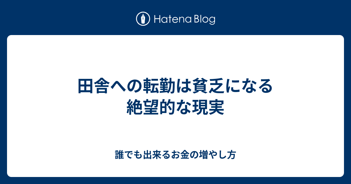 働かないで生きる お金を使わない生き方 Shigeのブログ うつ病で隠居