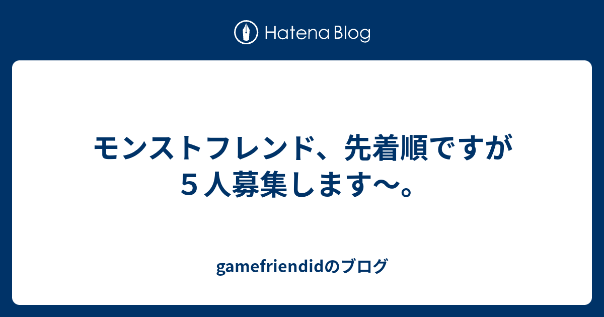 ベストコレクション モンスト 初 フレ 募集 9639