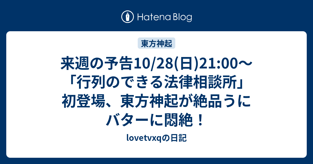 来週の予告10 28 日 21 00 行列のできる法律相談所 初登場