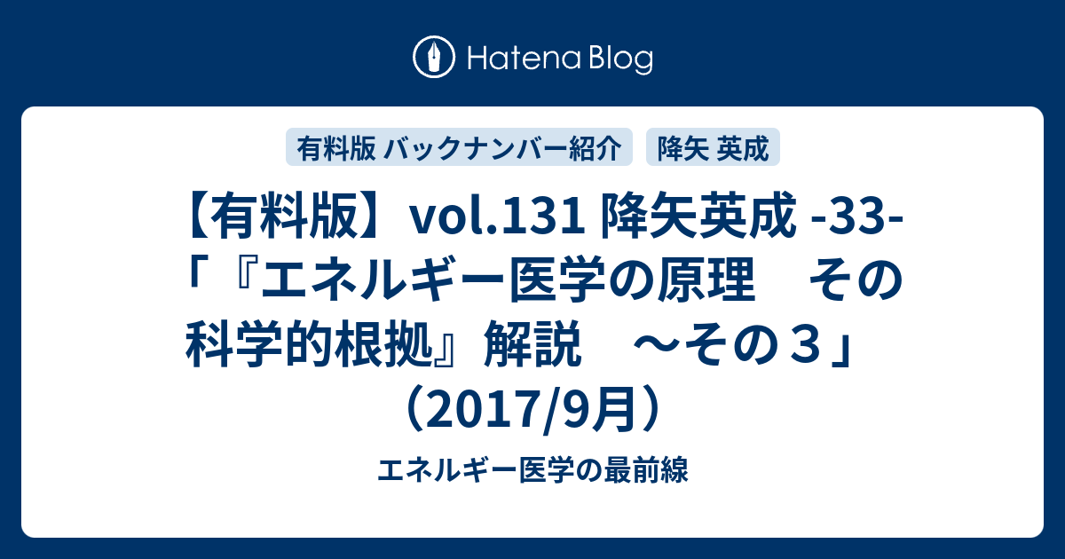 エネルギー医学の原理―その科学的根拠 語学・辞書・学習参考書