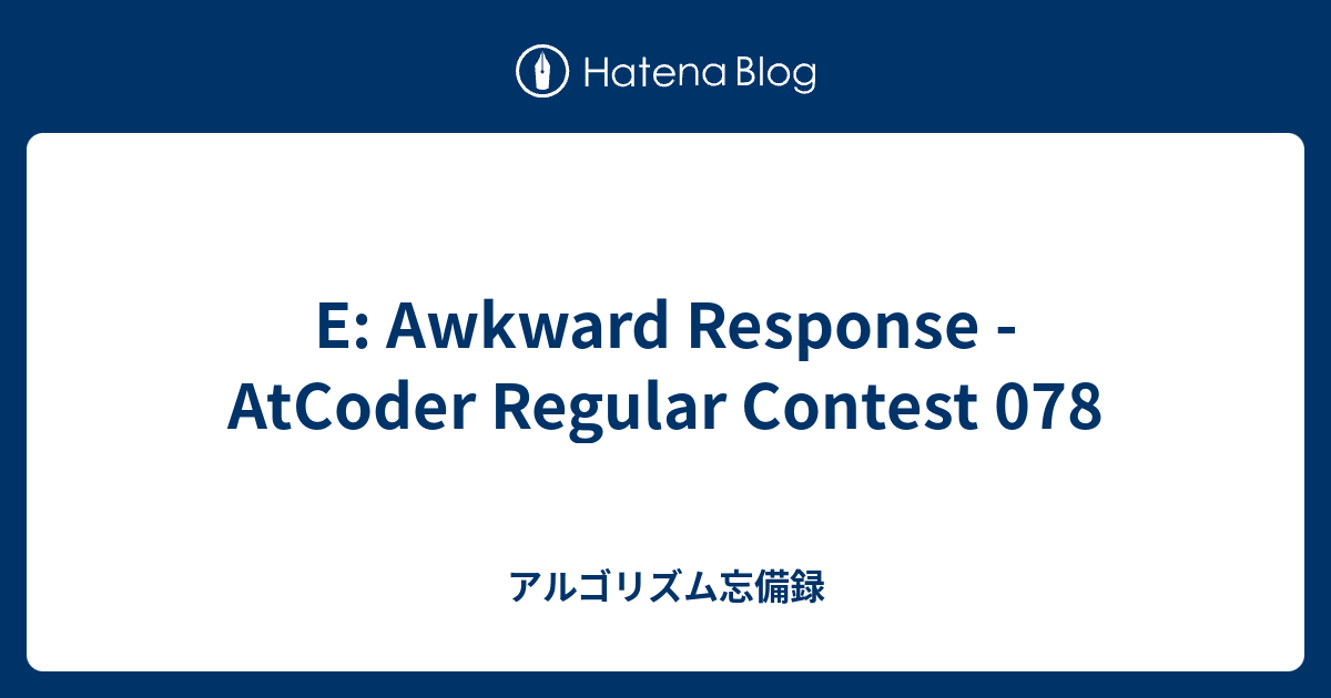 E: Awkward Response - AtCoder Regular Contest 078 - アルゴリズム忘備録