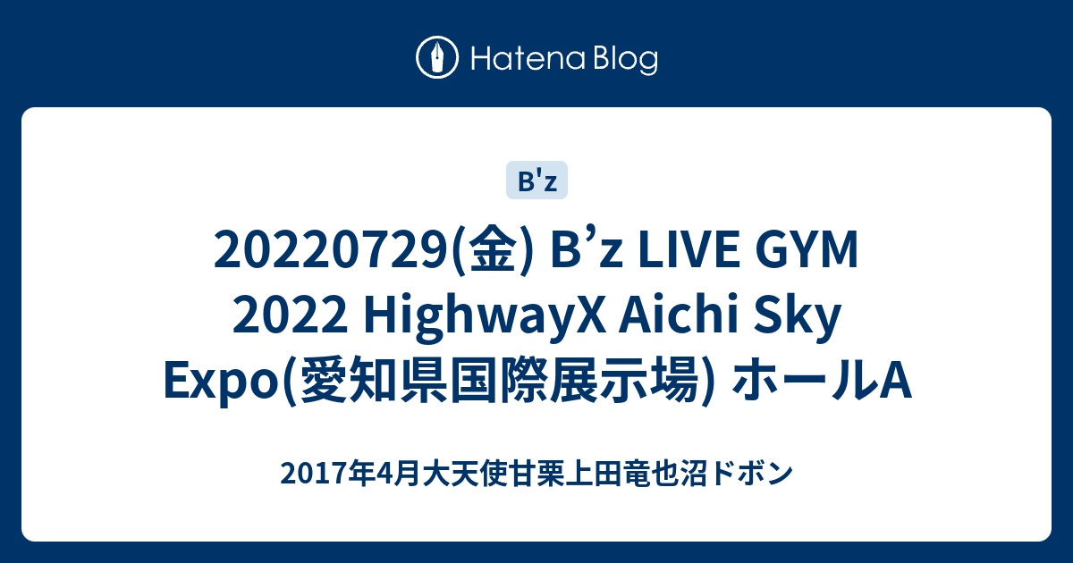 B'z HighwayX 楽屋プレート　仙台 B'z Official Website｜NEWS