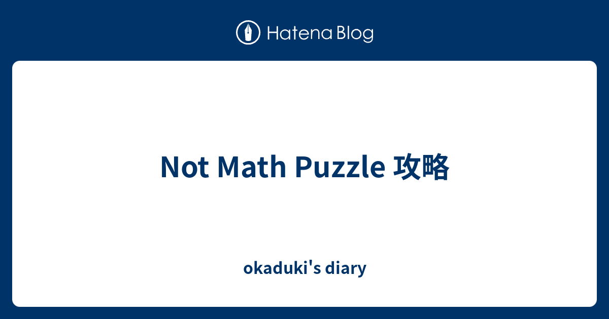 Not Math Puzzle 攻略 - okaduki's diary
