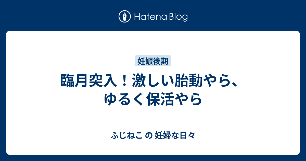 臨月 胎動カウント 平均