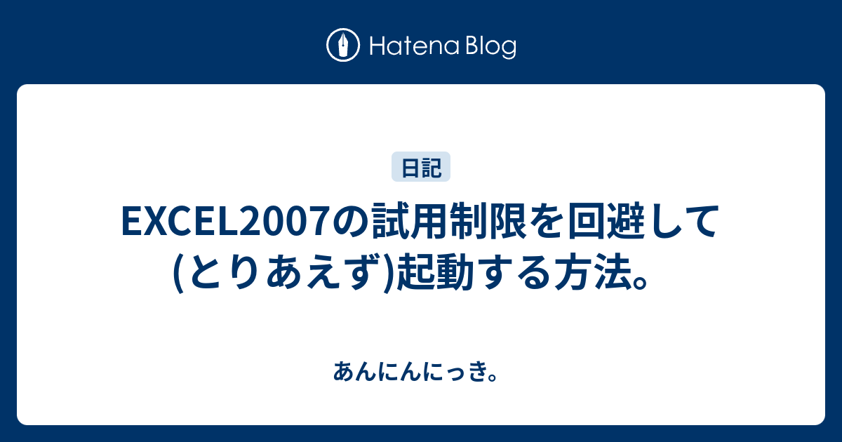 ラブリー Office 07 プロダクト キー 回避 写真と画像