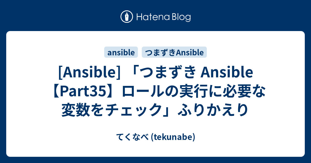 ansible-ansible-part35-tekunabe