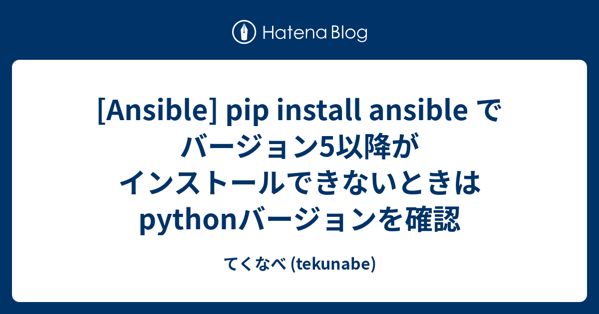 ansible-pip-install-ansible-5-python-tekunabe