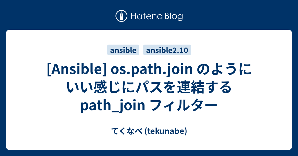 ansible-os-path-join-path-join-tekunabe