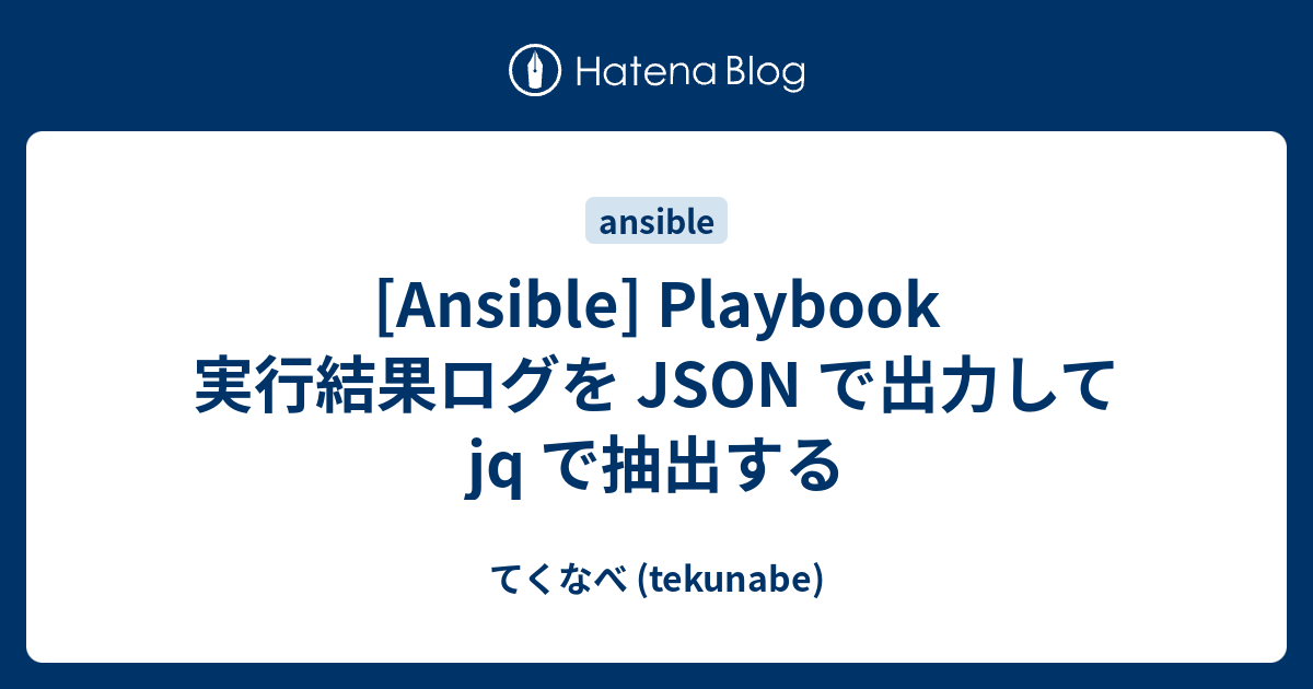 Ansibleを効果的に使うのに欠かせないplaybookの基本的な書き方まとめ Ansibleで始めるサーバ作業自動化入門 3 2 2 ページ It