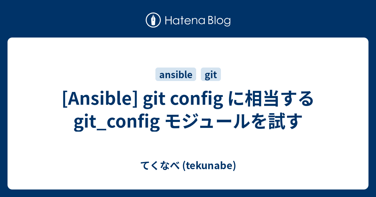 ansible-git-config-git-config-tekunabe