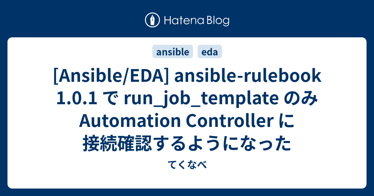 [Ansible/EDA] ansible-rulebook 1.0.1 で run_job_template のみ Automation ...