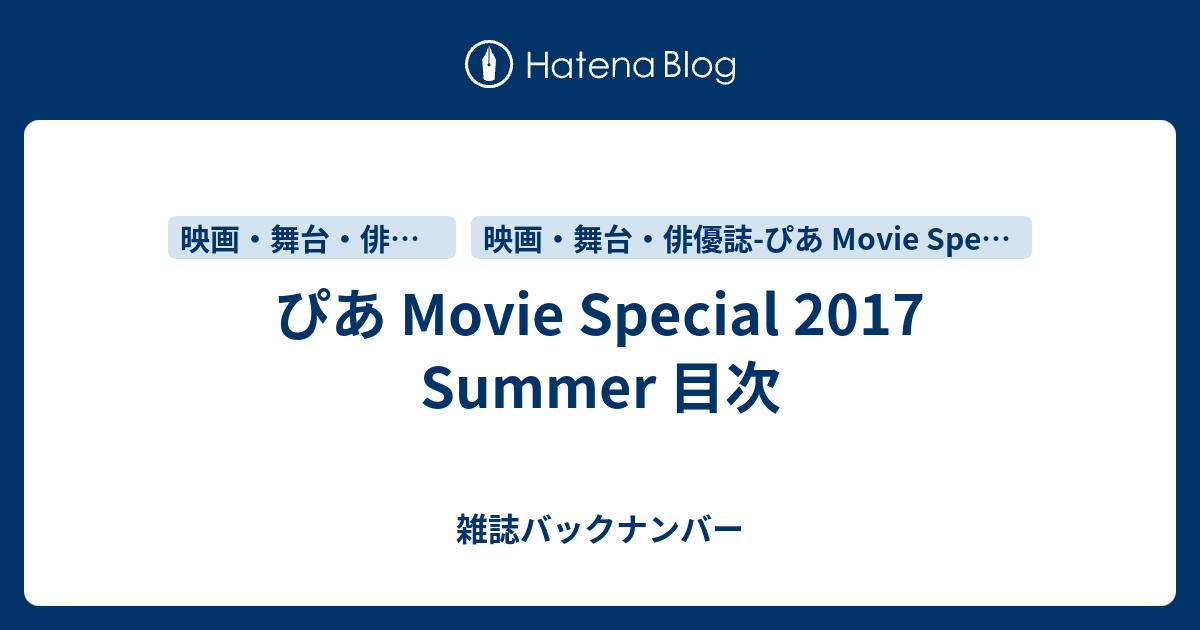 ぴあ Movie Special 17 Summer 目次 雑誌バックナンバー