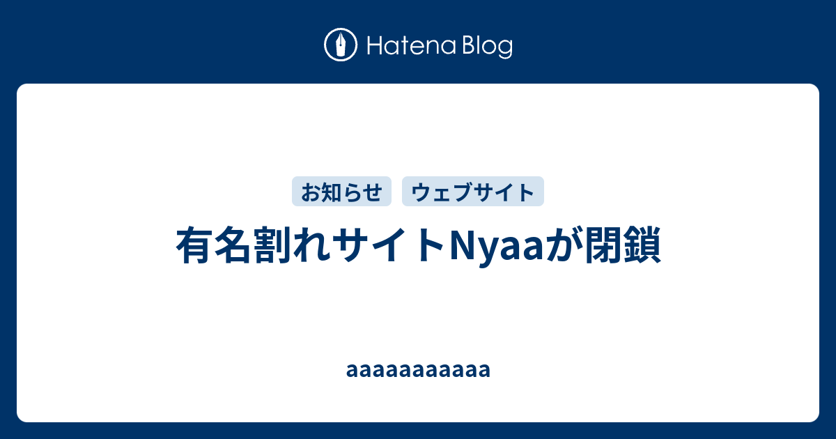 有名割れサイトnyaaが閉鎖 Null