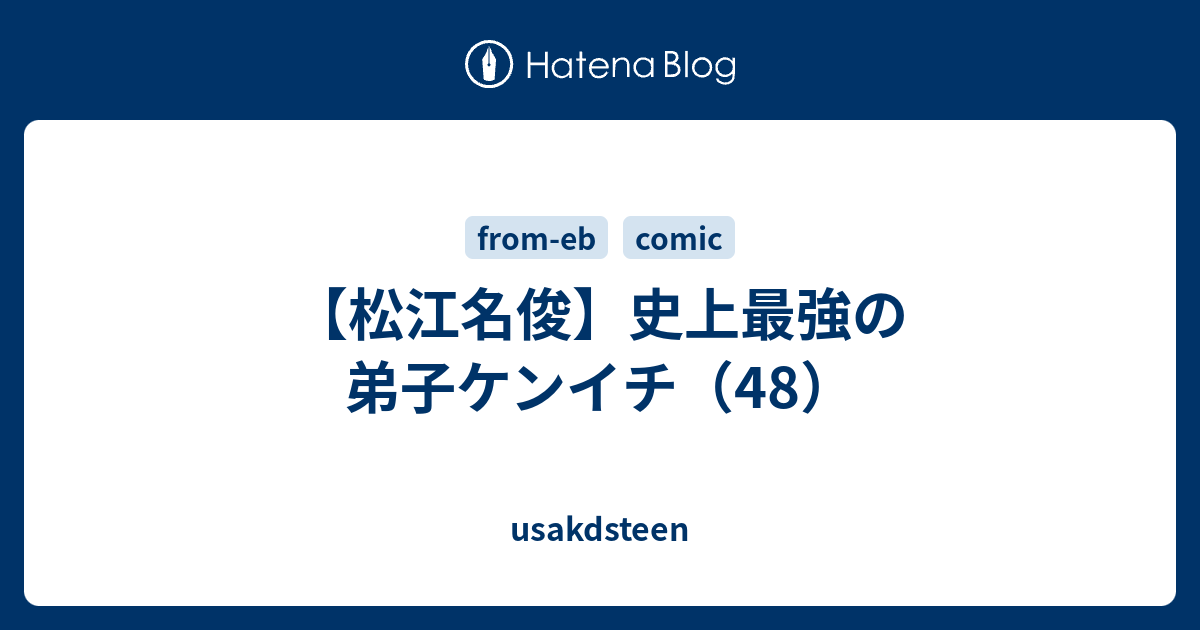 松江名俊 史上最強の弟子ケンイチ 48 Usakdsteen