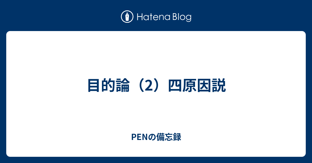 目的論の意味