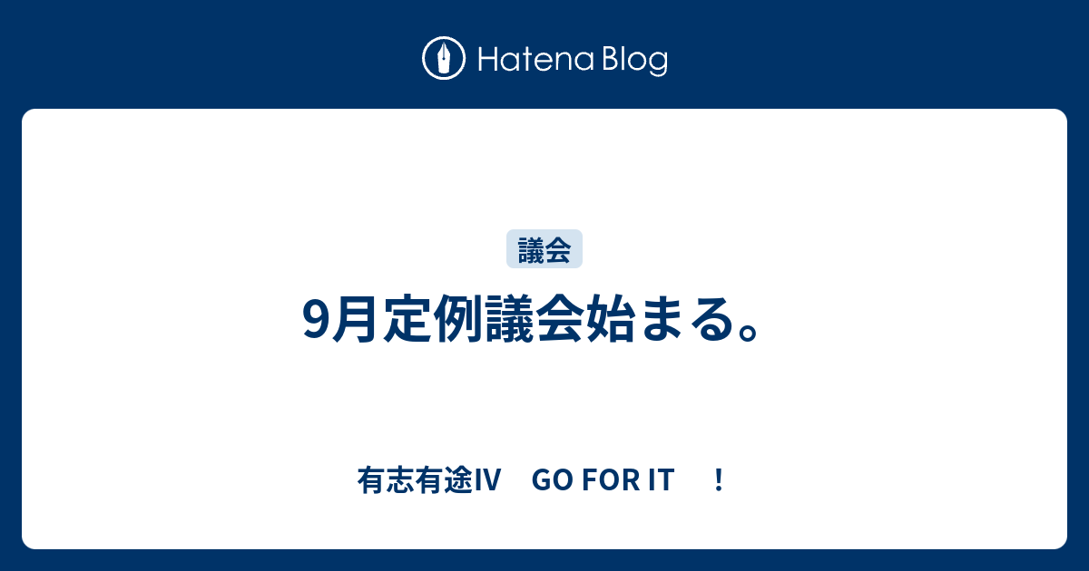 議員のための　式辞・あいさつ例文集 吉田 武 インタビュー】吉田武司さん｜足立区