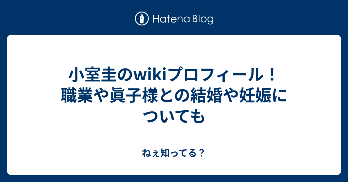 小室圭のwikiプロフィール 職業や眞子様との結婚や妊娠についても ねぇ知ってる