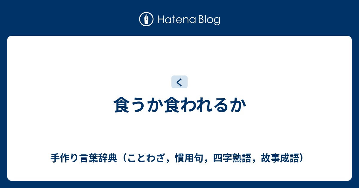 倒す 熟語