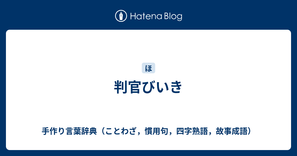 野球 言葉 四字熟語