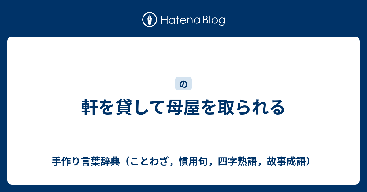 錐成語