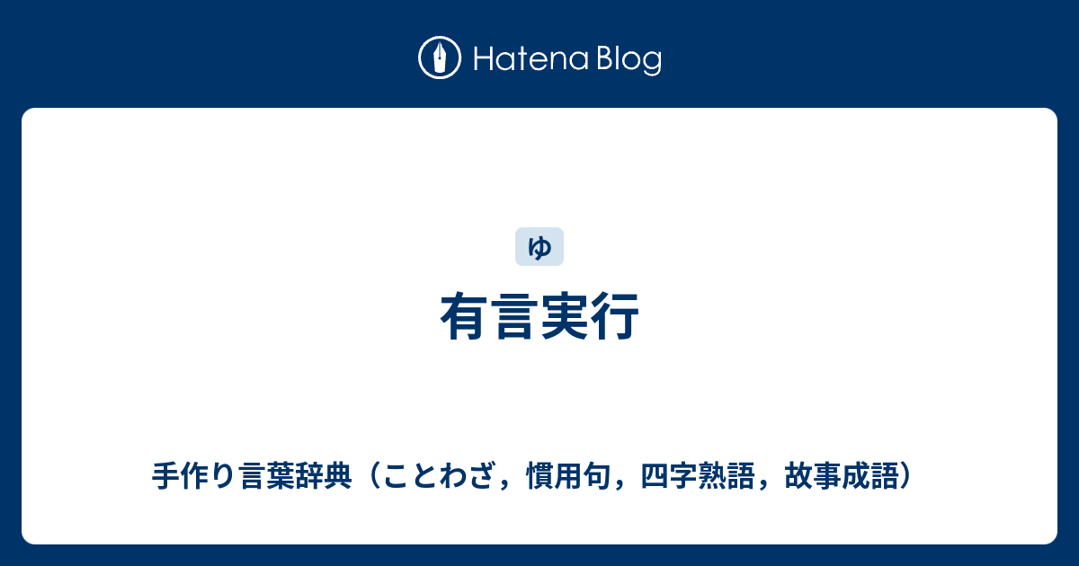 99以上 故事 成語 かっこいい 故事 成語 かっこいい