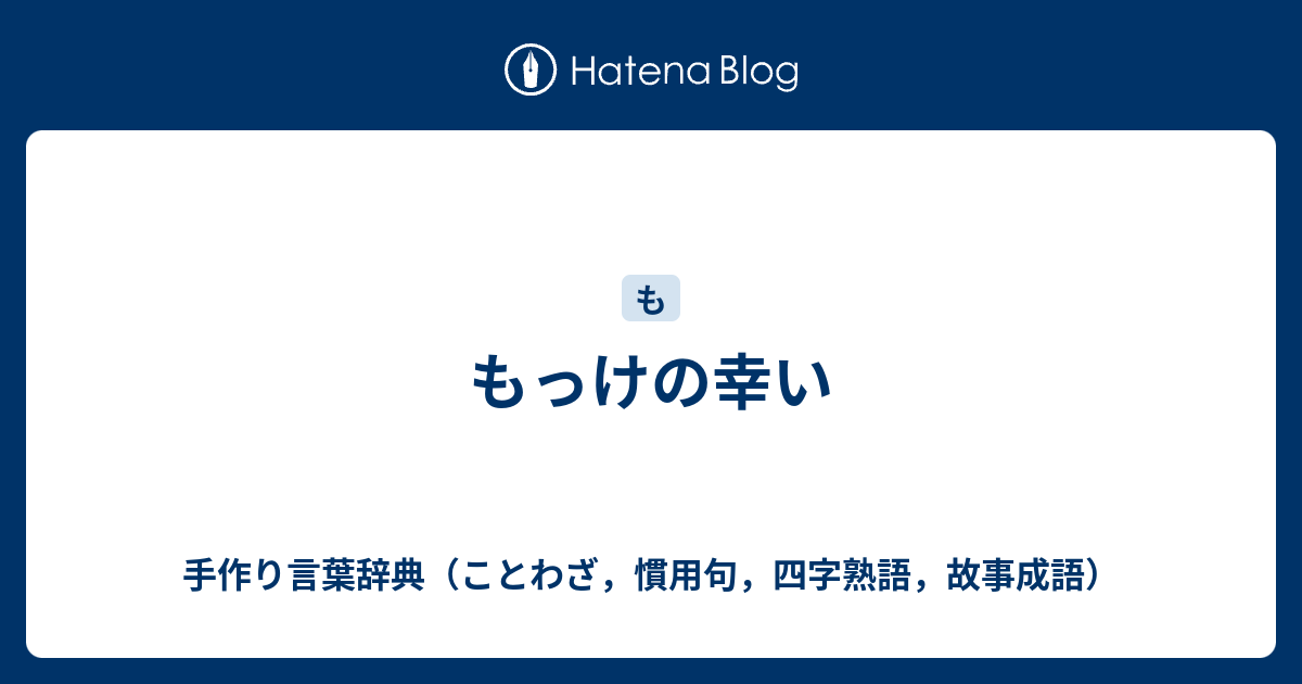 門前の小僧習わぬ経を読む 由来