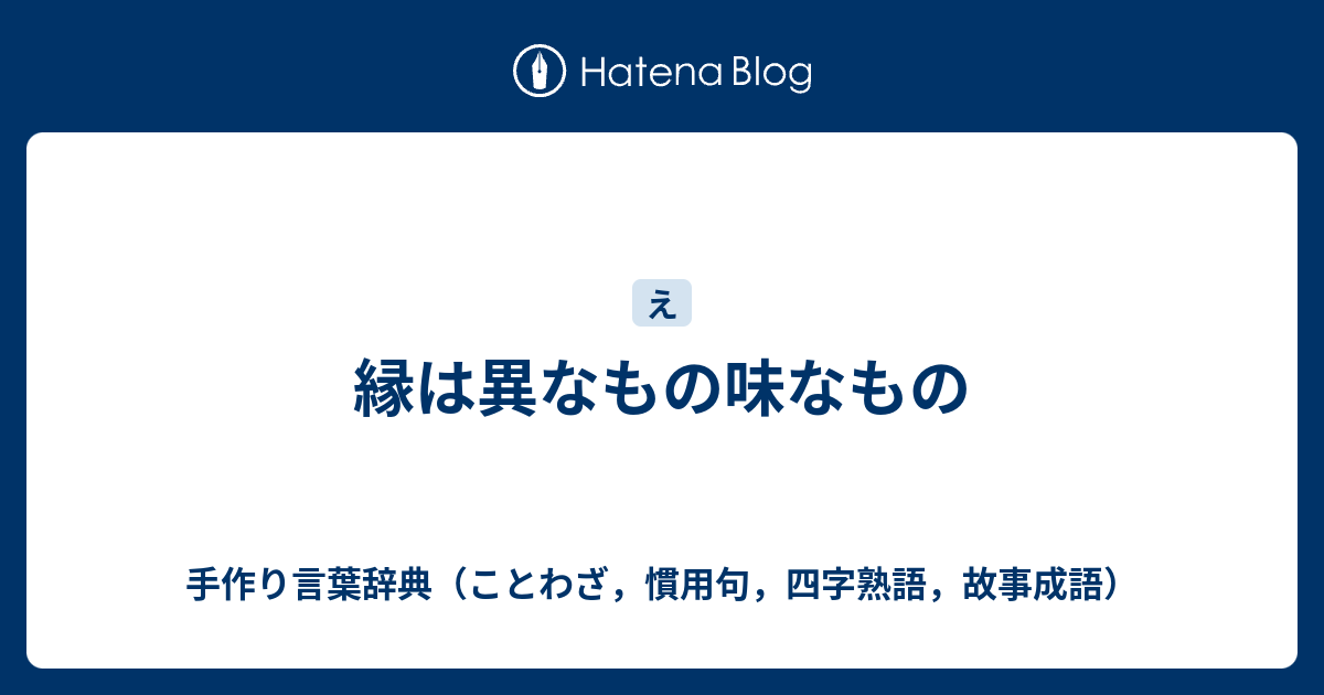 悦に入る 読み方