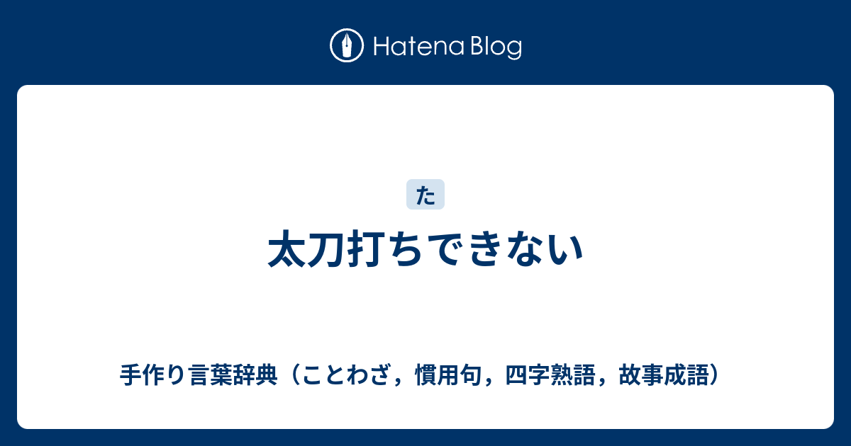 ベスト ことわざ 慣用句 四字熟語 大学受験 デザイン文具