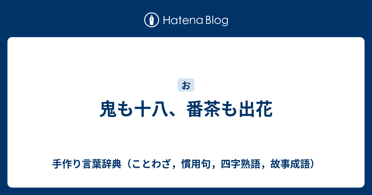 ぜいたく 小田原 評定 ことわざ 壁紙 配布