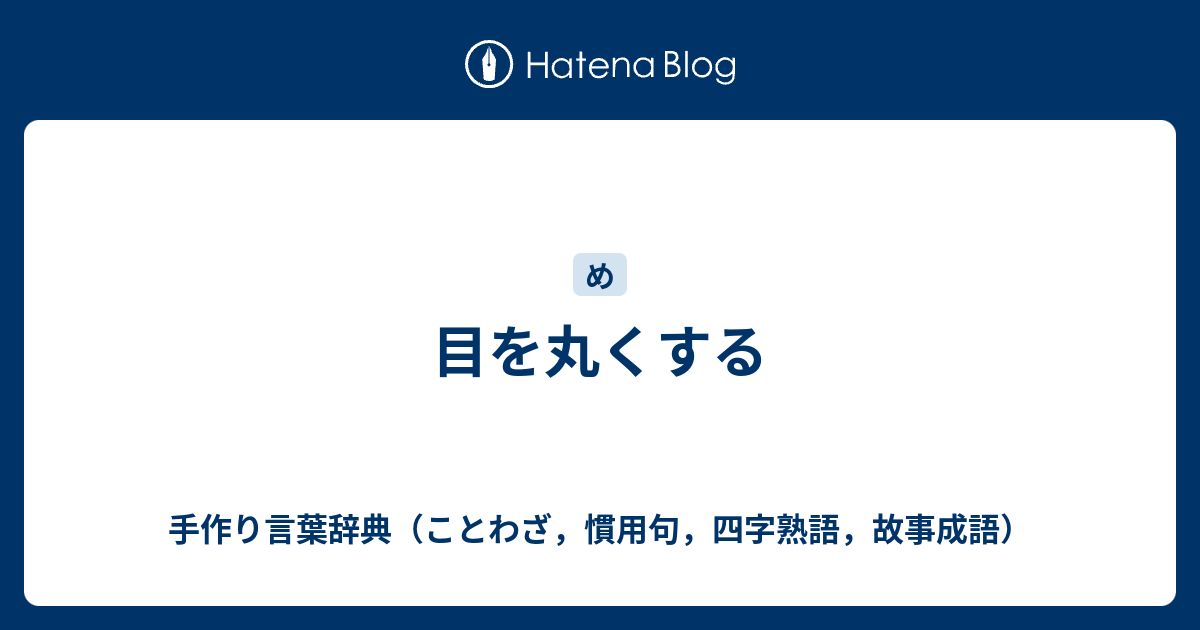 1000以上 驚く 慣用句 驚く 慣用句 英語