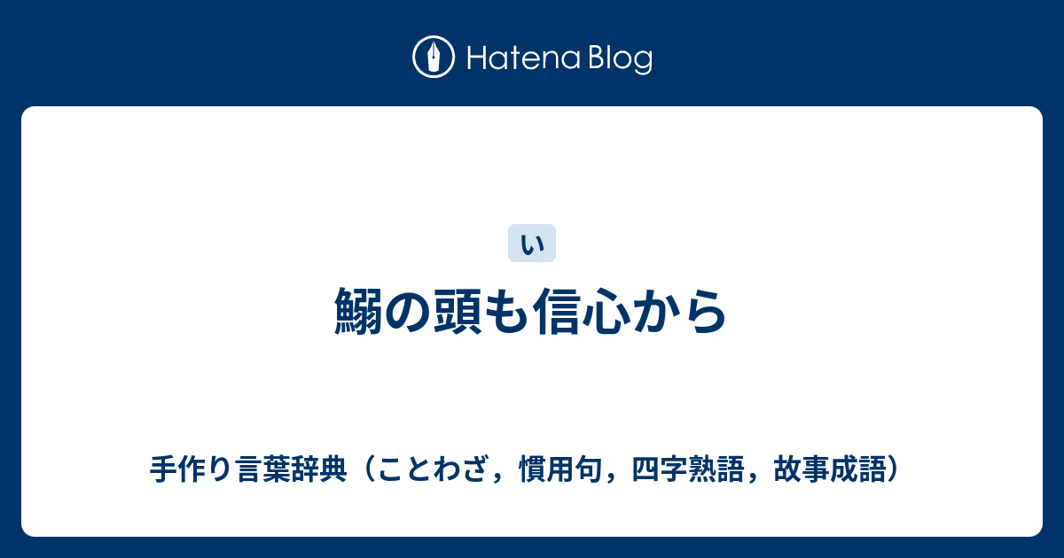 綺麗なお守り 言葉 四字熟語 最高の花の画像