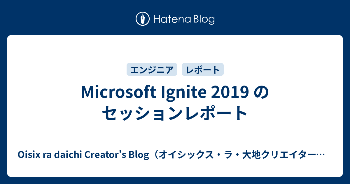 Microsoft Ignite 19 のセッションレポート Oisix Ra Daichi Creator S Blog オイシックス ラ 大地クリエイターズブログ