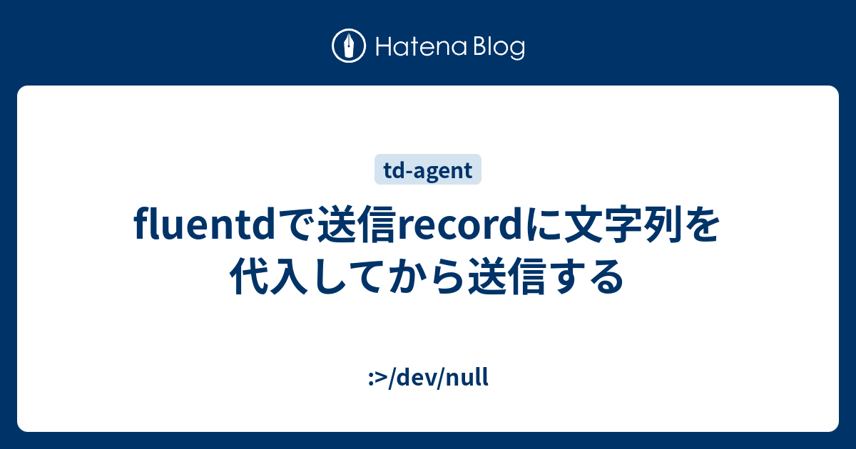 td-agent 販売 レコード