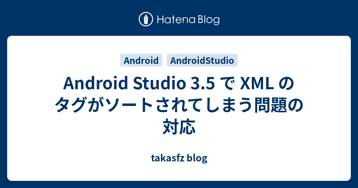 Android Studio 3 5 で Xml のタグがソートされてしまう問題の対応