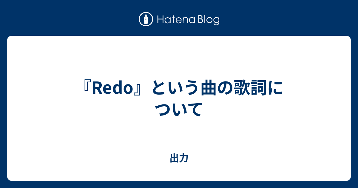 Redo 曲 Japaneseclass Jp