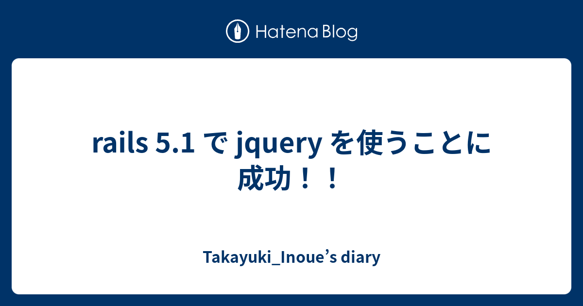 Rails 5 1 で Jquery を使うことに成功 Takayuki Inoue S Diary