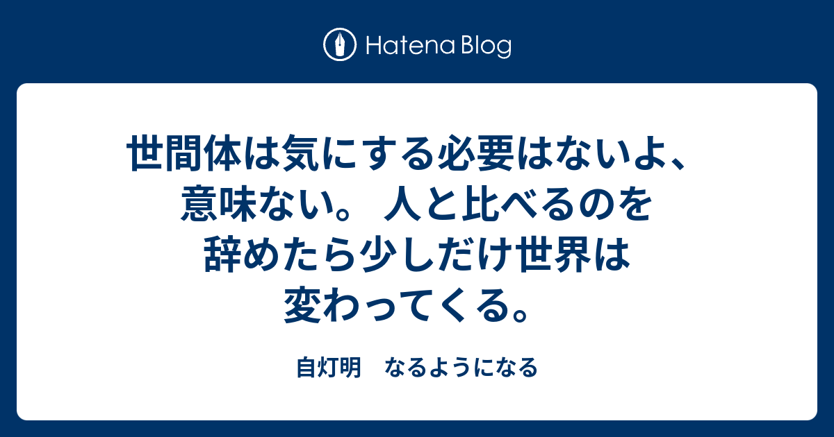世間定義: 世間と世界の違い – DSJM