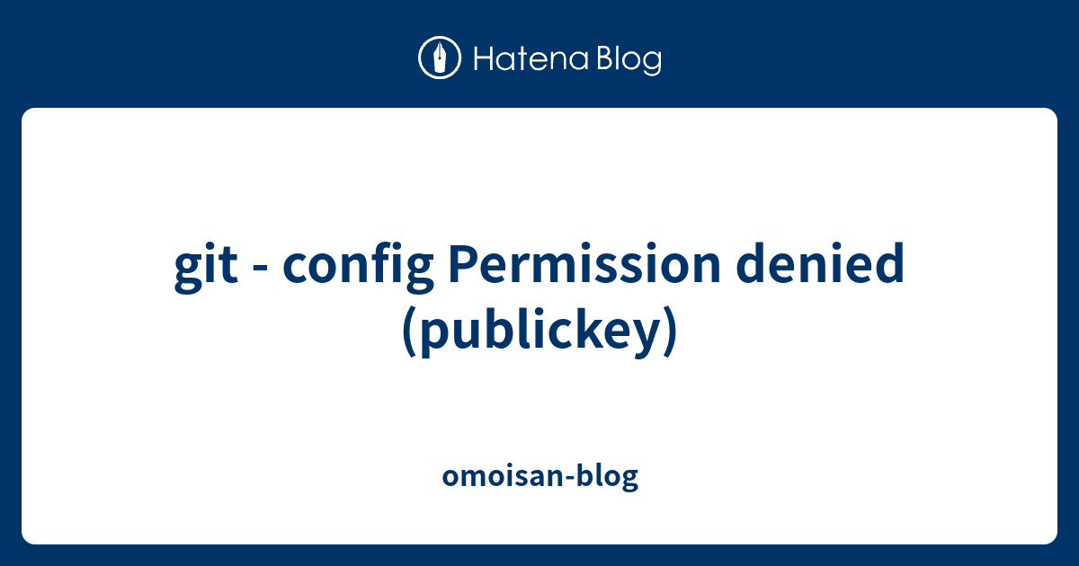 git config Permission denied (publickey) omoisanblog