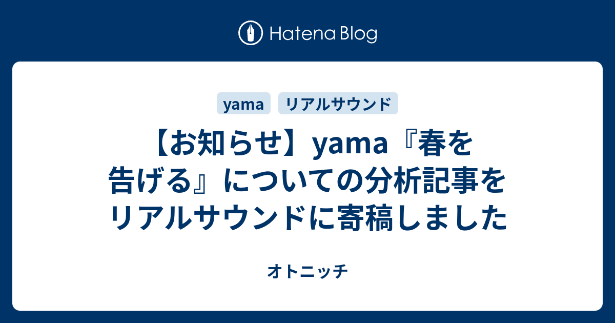 お知らせ Yama 春を告げる についての分析記事をリアルサウンドに寄稿しました オトニッチ 音楽の情報 Com