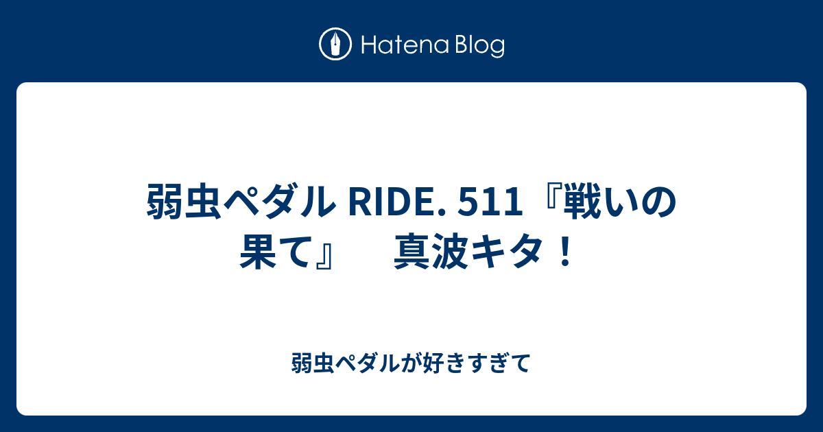 自動車 定義する の間で 弱虫 ペダル 511 Agile Support Net