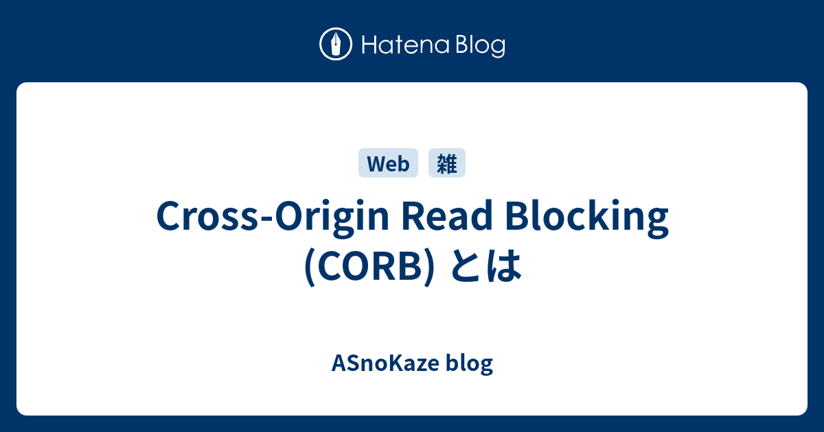 cross-origin-read-blocking-corb-asnokaze-blog