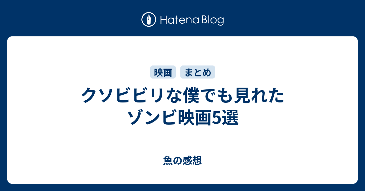 ベストコレクション ゾンビ 映画 ロメロ 感想 ゾンビ 映画 ロメロ 感想