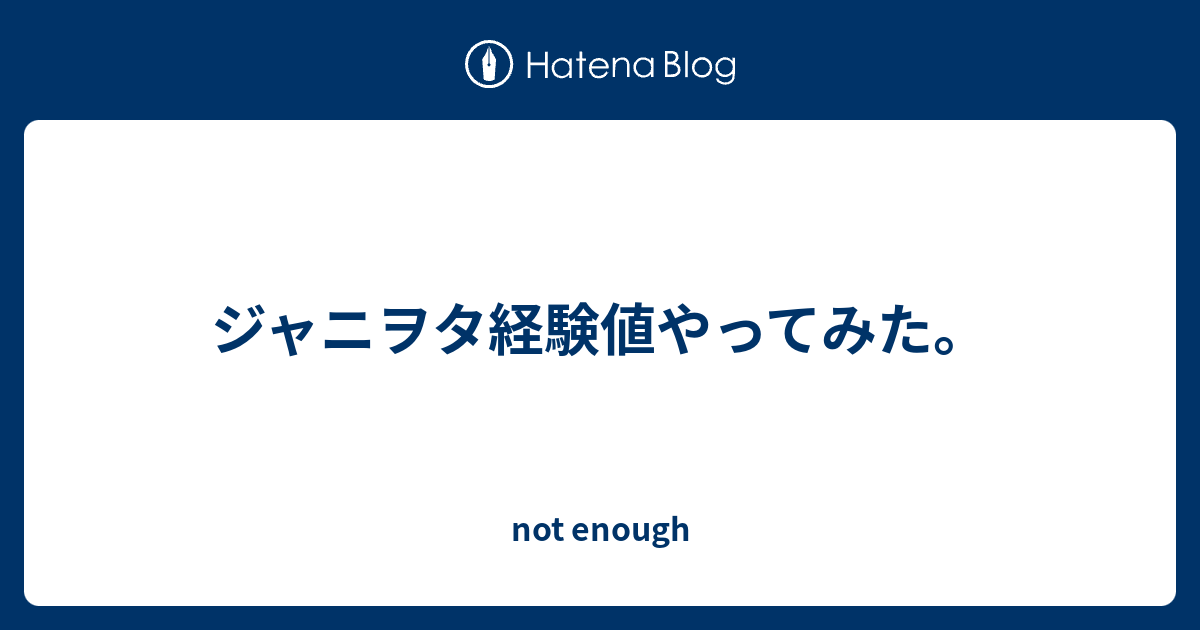 ジャニヲタ経験値やってみた Not Enough