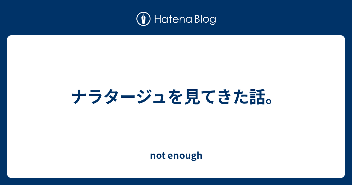 ナラタージュを見てきた話 Not Enough