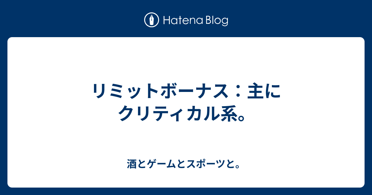 最も選択された グラブル リミットボーナス クリティカル ただのゲームの写真